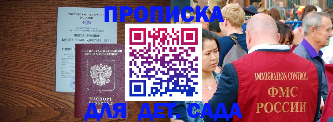 прописка регистрация в Николаевске