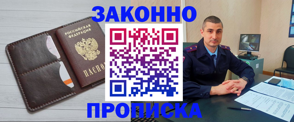 временная регистрация купить в Николаевске