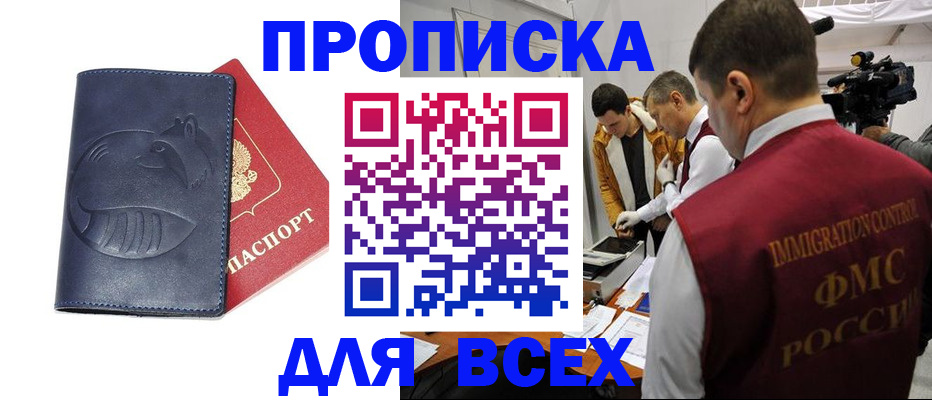 временная регистрация 2025 в Николаевске