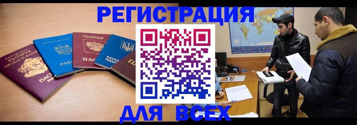 прописка для школы в Николаевске